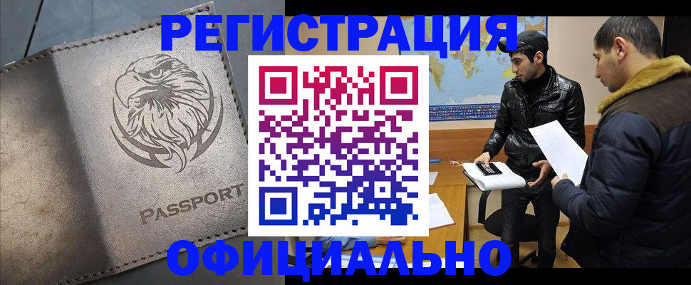 временная регистрация в Красном Сулине