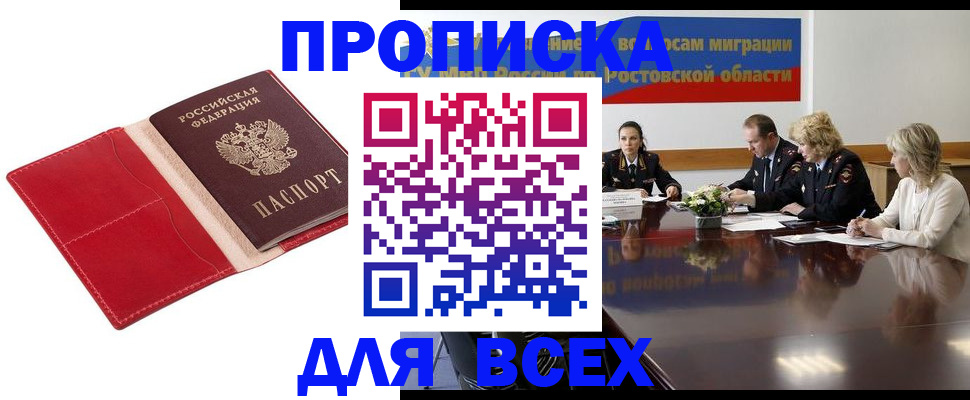 прописка законно в Красном Сулине